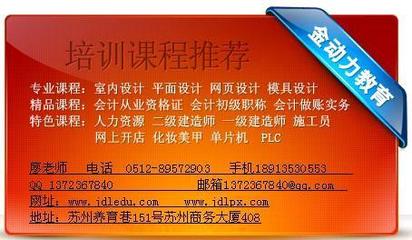 蘇州金動力機(jī)械CAD培訓(xùn)周末班 價格、廠家及咨詢服務(wù)全解析